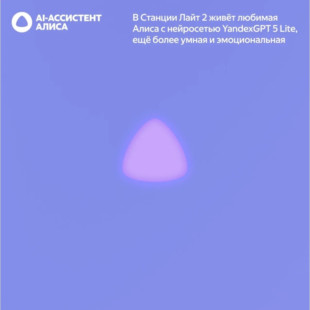 Умная колонка Яндекс Станция Лайт 2 (без часов) (YNDX-00028BLU)