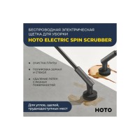 Беспроводная электрическая щётка для уборки Xiaomi HOTO Electric Spin Scrubber (HFE0003GL)