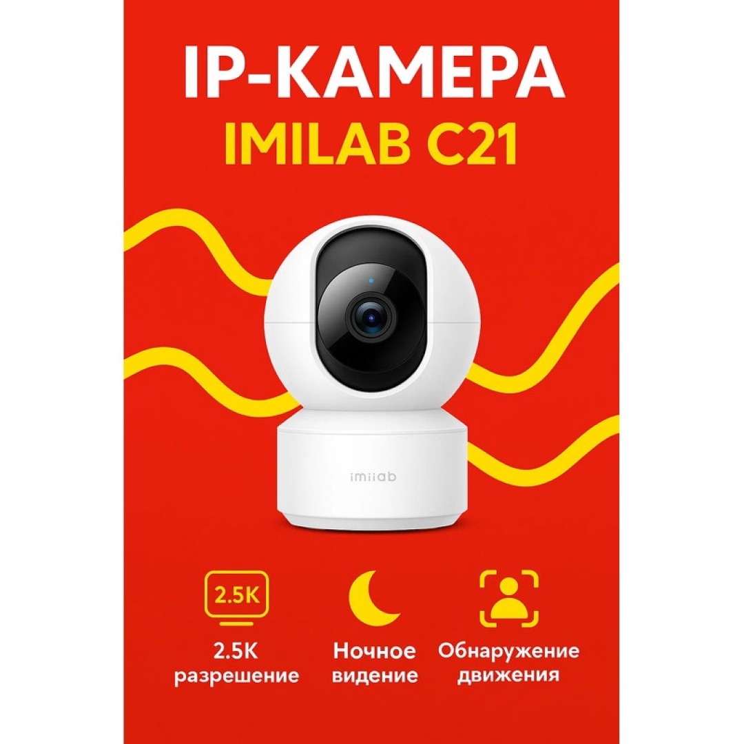 IP-камера Xiaomi Imilab Home Security Camera 2.5K C21 EU (CMSXJ56B)