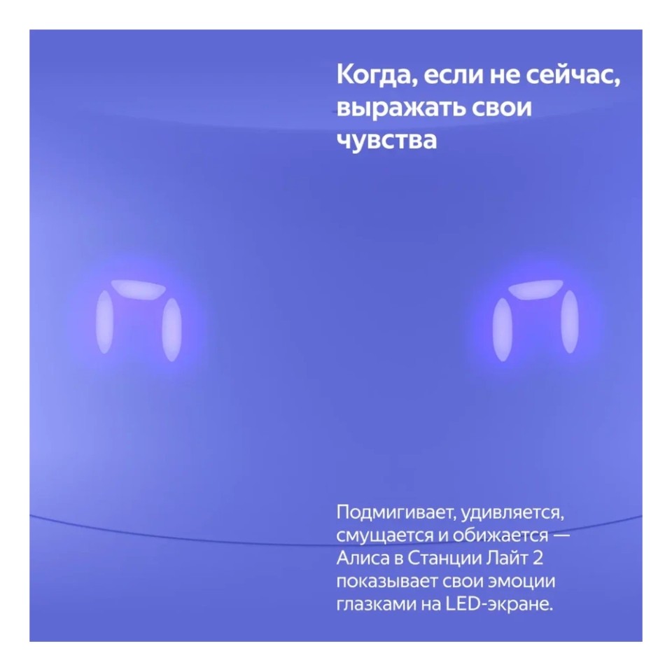 Умная колонка Яндекс Станция Лайт 2 (YNDX-00026VIO)
