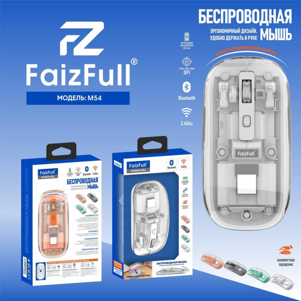 Мышь беспроводная FaizFull M54