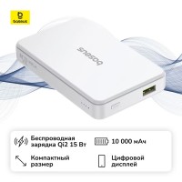 Внешний аккумулятор Baseus Airpow 2 Qi2 Magnetic 22,5W 10000 mAh (P1008000213-00)