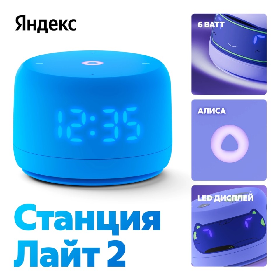 Умная колонка Яндекс Станция Лайт 2 (YNDX-00026VIO)