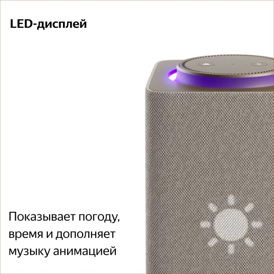 Умная колонка Яндекс Станция Макс (YNDX-00053E)