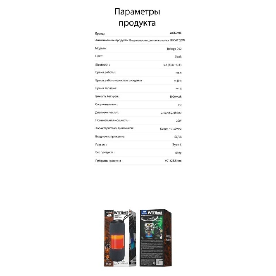 Портативная колонка WEKOME D12 20W