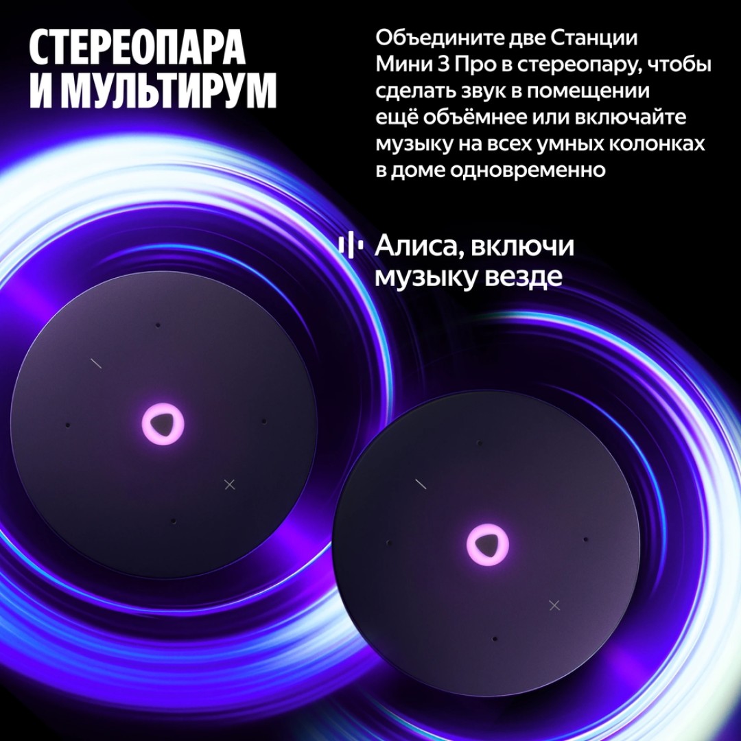 Умная колонка Яндекс Станция Мини 3 Про (YNDX-00059BLU)