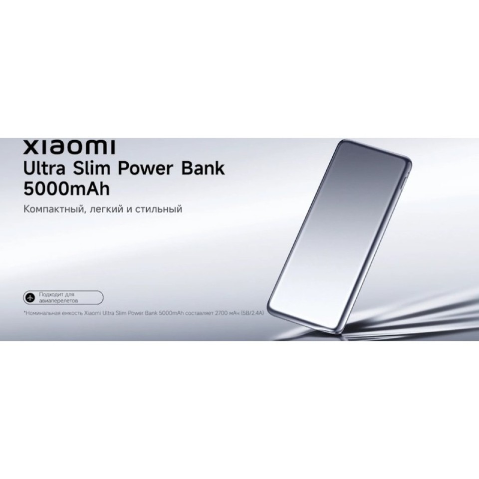 Внешний аккумулятор Xiaomi Ultra Slim Power Bank 5000mAh GL (BHR9535GL/PB1030ZM)