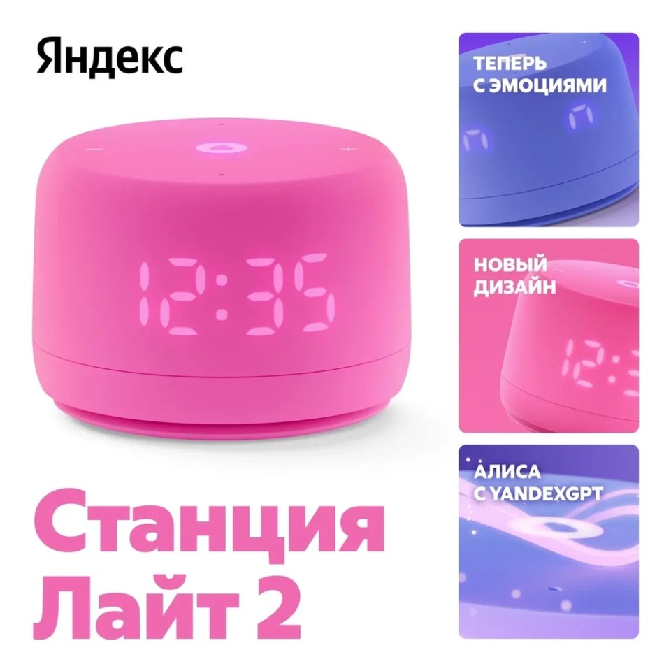 Умная колонка Яндекс Станция Лайт 2 (YNDX-00026VIO)