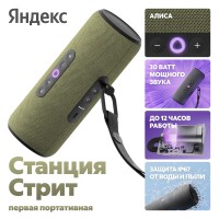 Умная портативная колонка Яндекс Станция Стрит (YNDX-00030GRN)