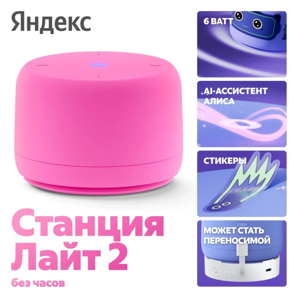Умная колонка Яндекс Станция Лайт 2 (без часов) (YNDX-00028BLU)