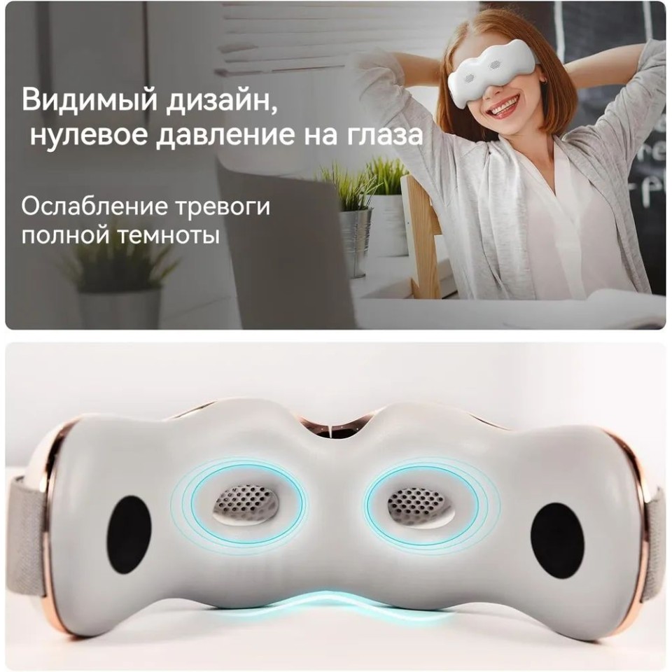 Музыкальный массажер для глаз Xiaomi MSBAOFU (CME10A)