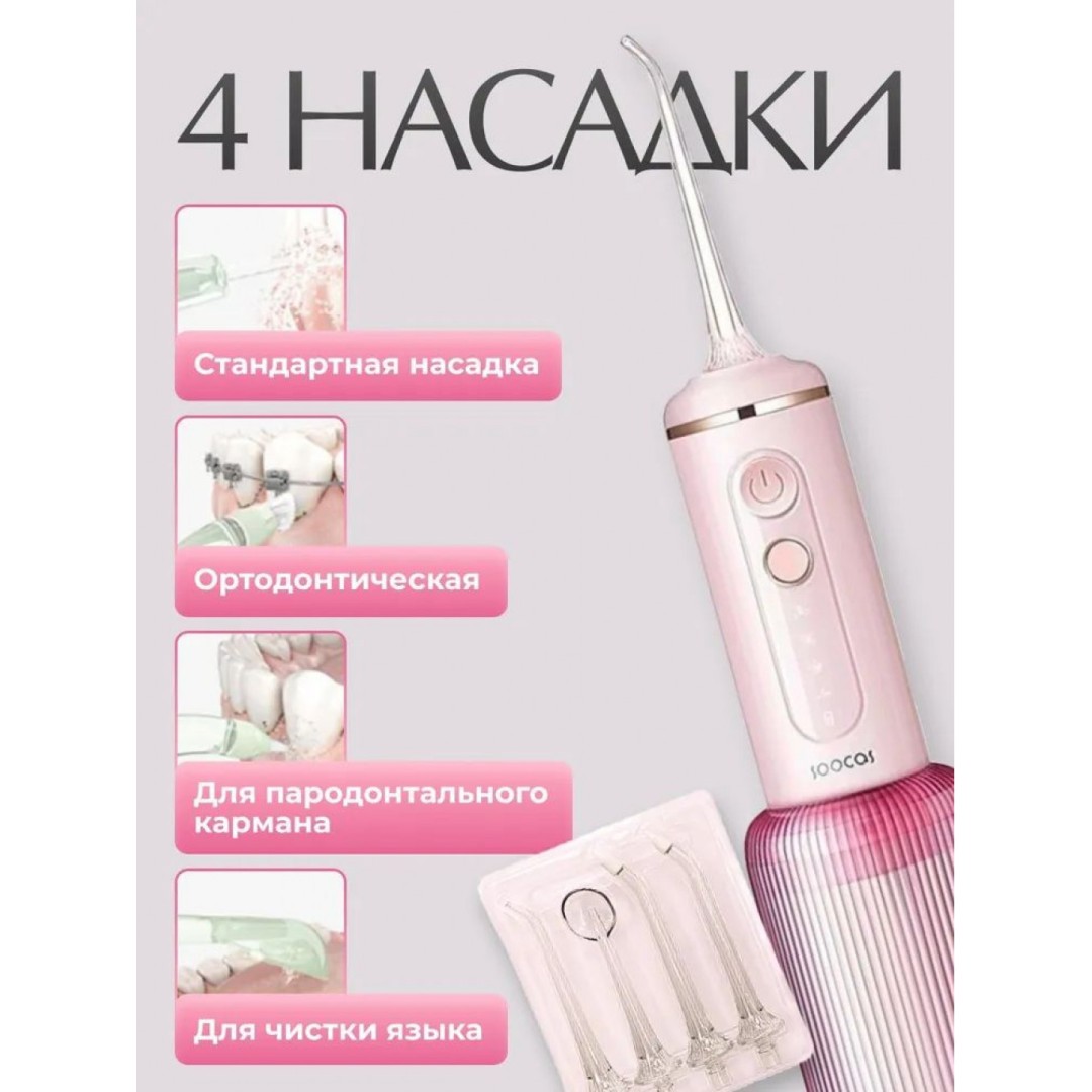 Ирригатор Xiaomi Mijia Soocas W3F