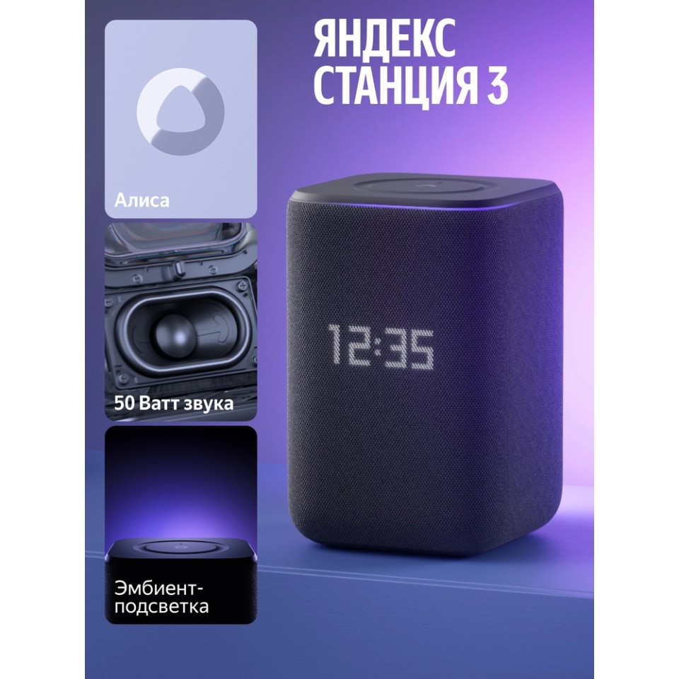 Умная колонка Яндекс Станция 3 (YNDX-00060PPL)