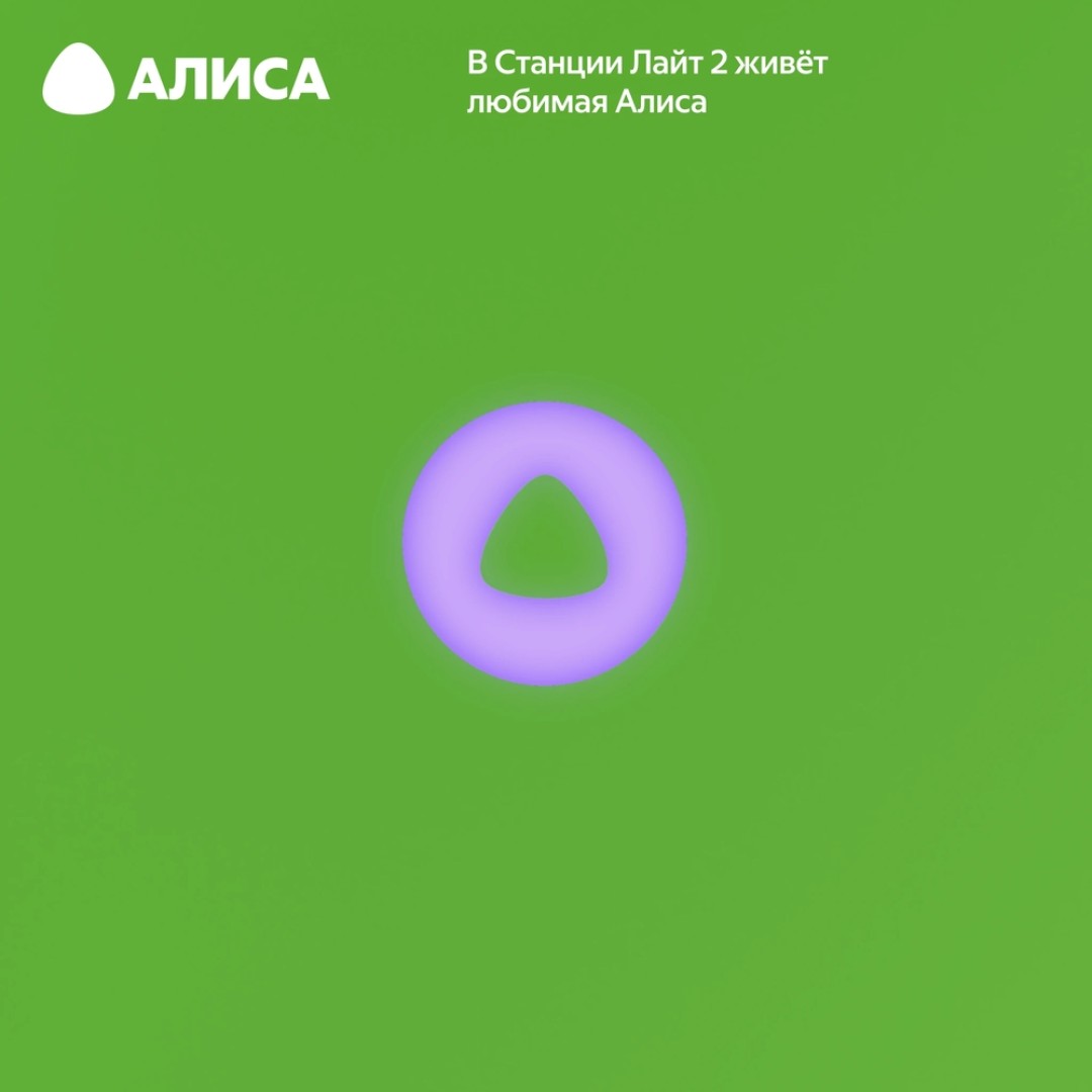 Умная колонка Яндекс Станция Лайт 2 (YNDX-00026VIO)