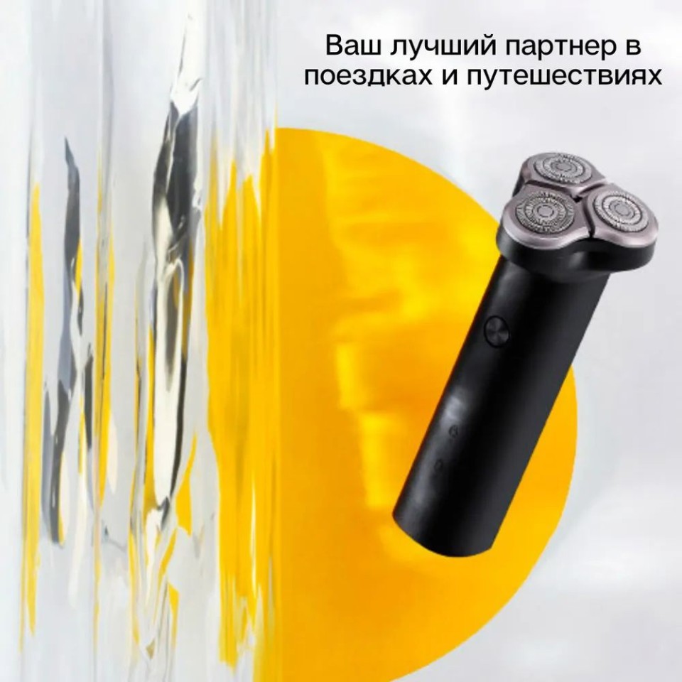 Электробритва Xiaomi Mijia Electric Shaver S300