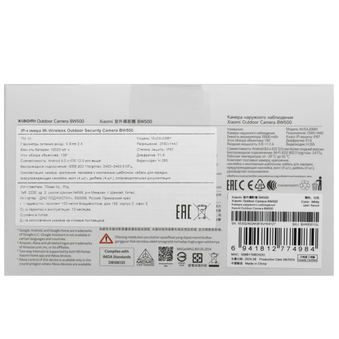 IP-камера Xiaomi Outdoor Camera BW500 (BHR8301GL)