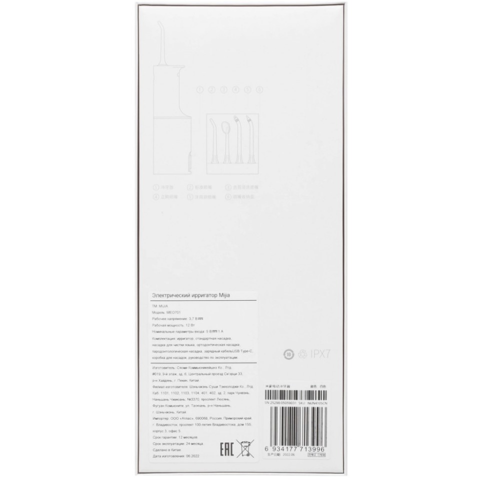 Ирригатор Xiaomi Mijia Electric Flusher (MEO701)