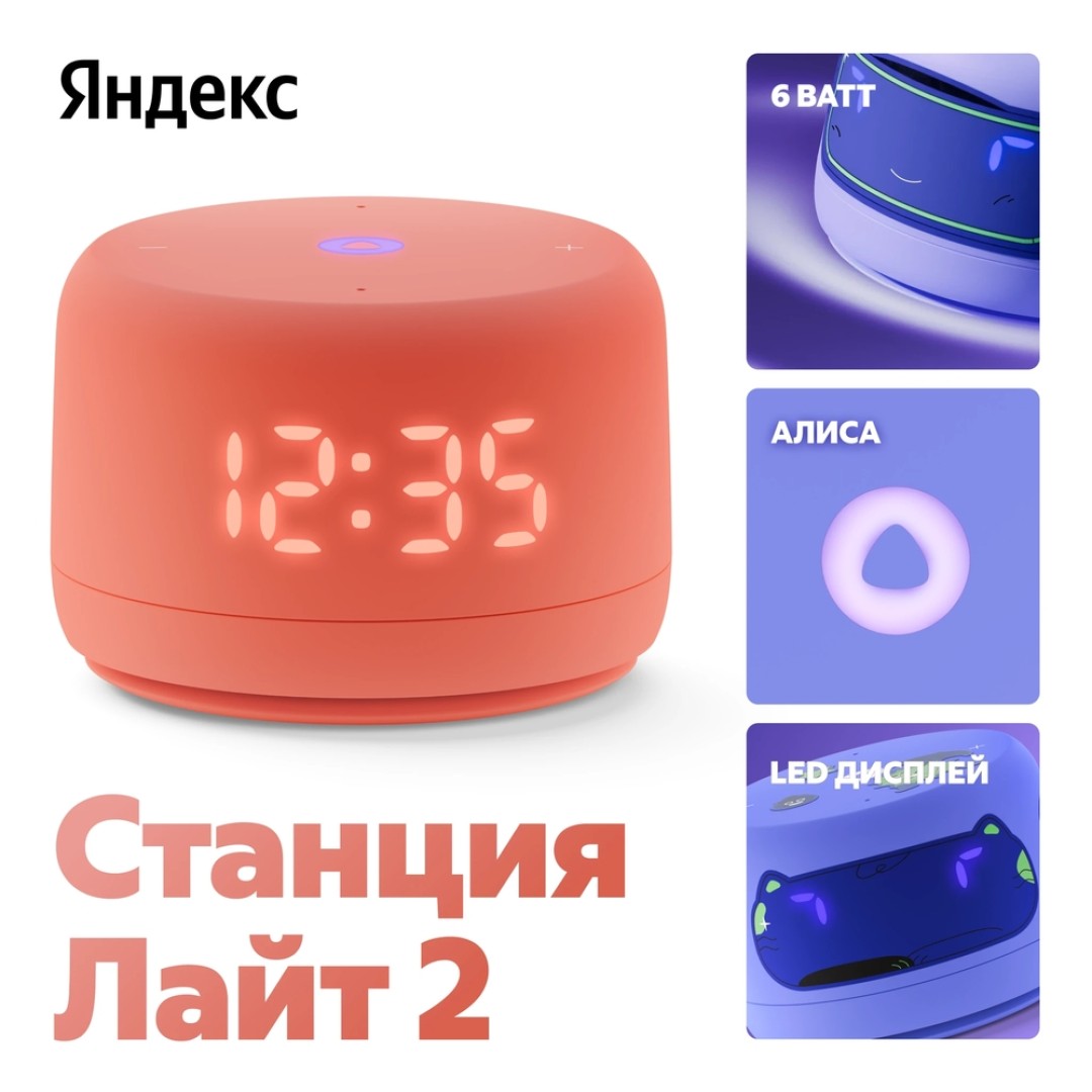 Умная колонка Яндекс Станция Лайт 2 (YNDX-00026VIO)