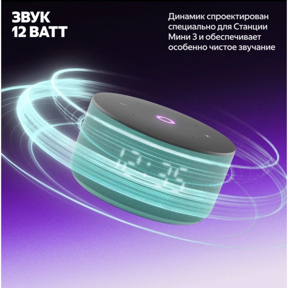 Умная колонка Яндекс Станция Мини 3 (YNDX-00027BLK)