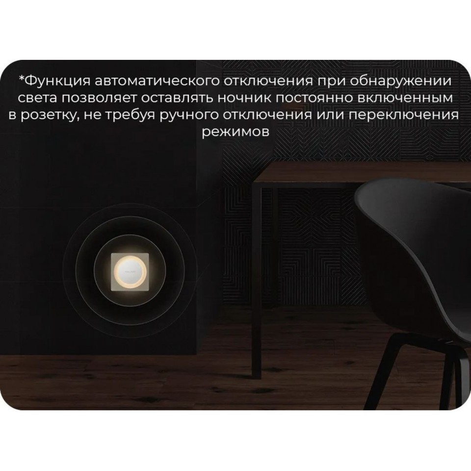 Ночник Xiaomi Yeelight Plug-in Light Sensor Nightlight (YLYD11YL)