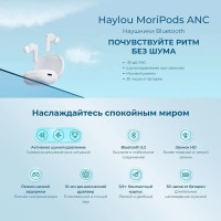 Беспроводные наушники Xiaomi Haylou MoriPods ANC
