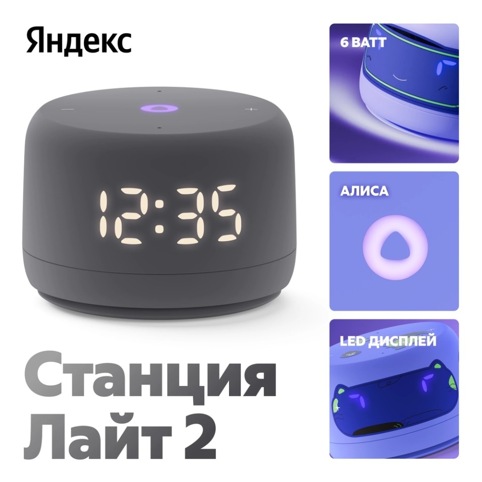 Умная колонка Яндекс Станция Лайт 2 (YNDX-00026VIO)