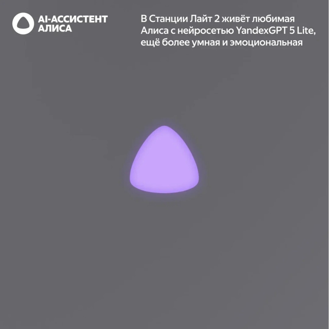 Умная колонка Яндекс Станция Лайт 2 (без часов) (YNDX-00028BLU)