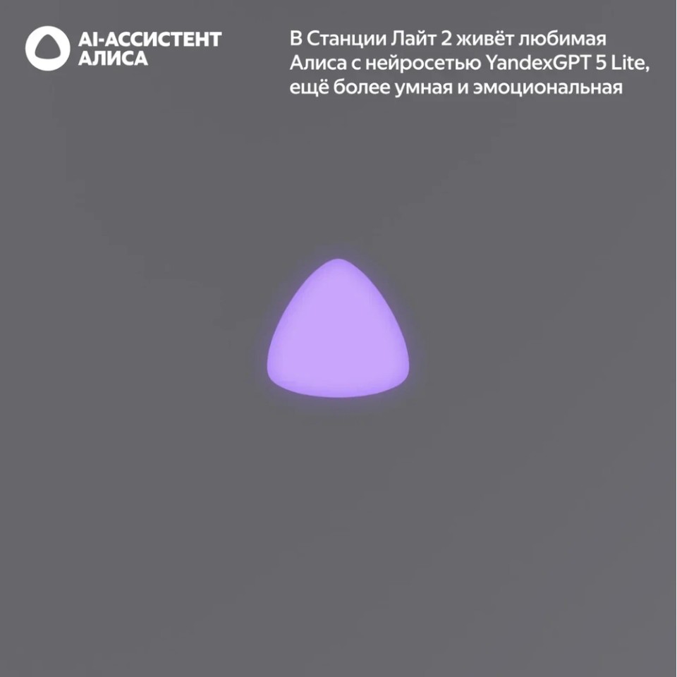Умная колонка Яндекс Станция Лайт 2 (без часов) (YNDX-00028BLU)