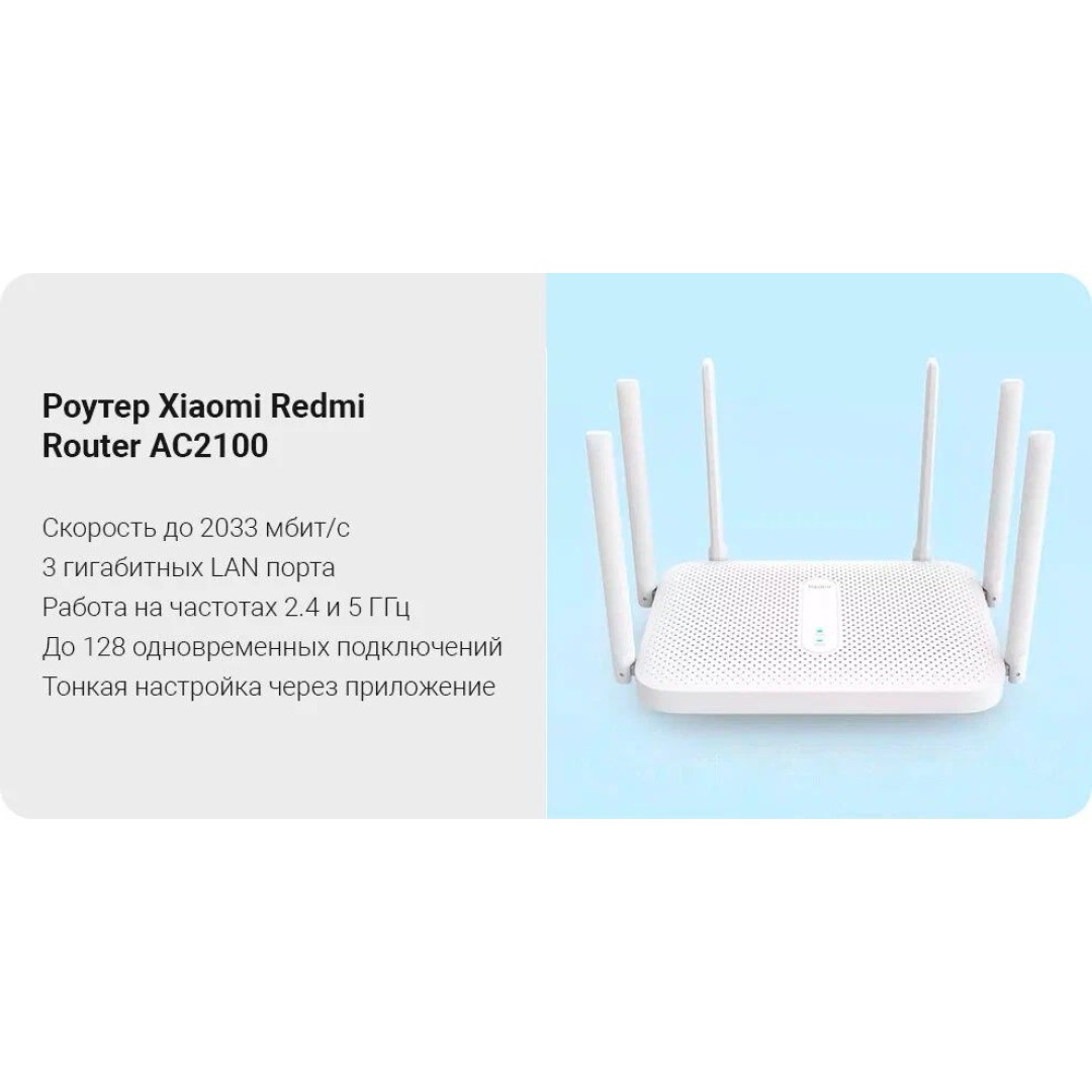 Wi-Fi роутер Xiaomi Redmi Router AC2100