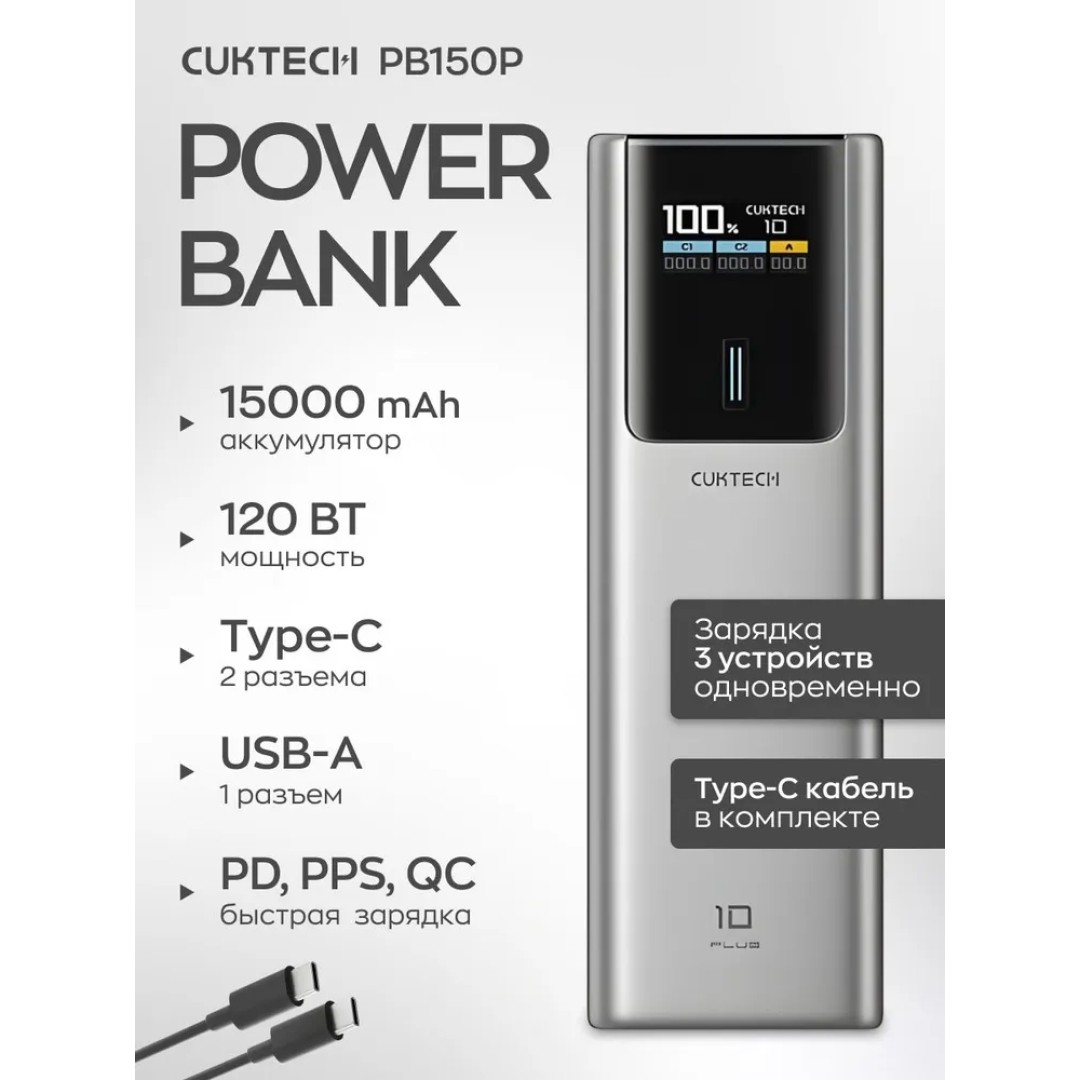 Внешний аккумулятор Xiaomi CUKTECH (PB150P) 15000mAh 120W