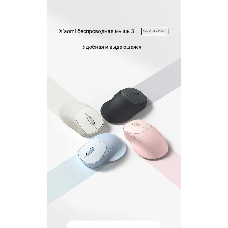 Мышь беспроводная Xiaomi Wireless Mouse 3 Color Comfort Edition (XMWXSB03EYM)