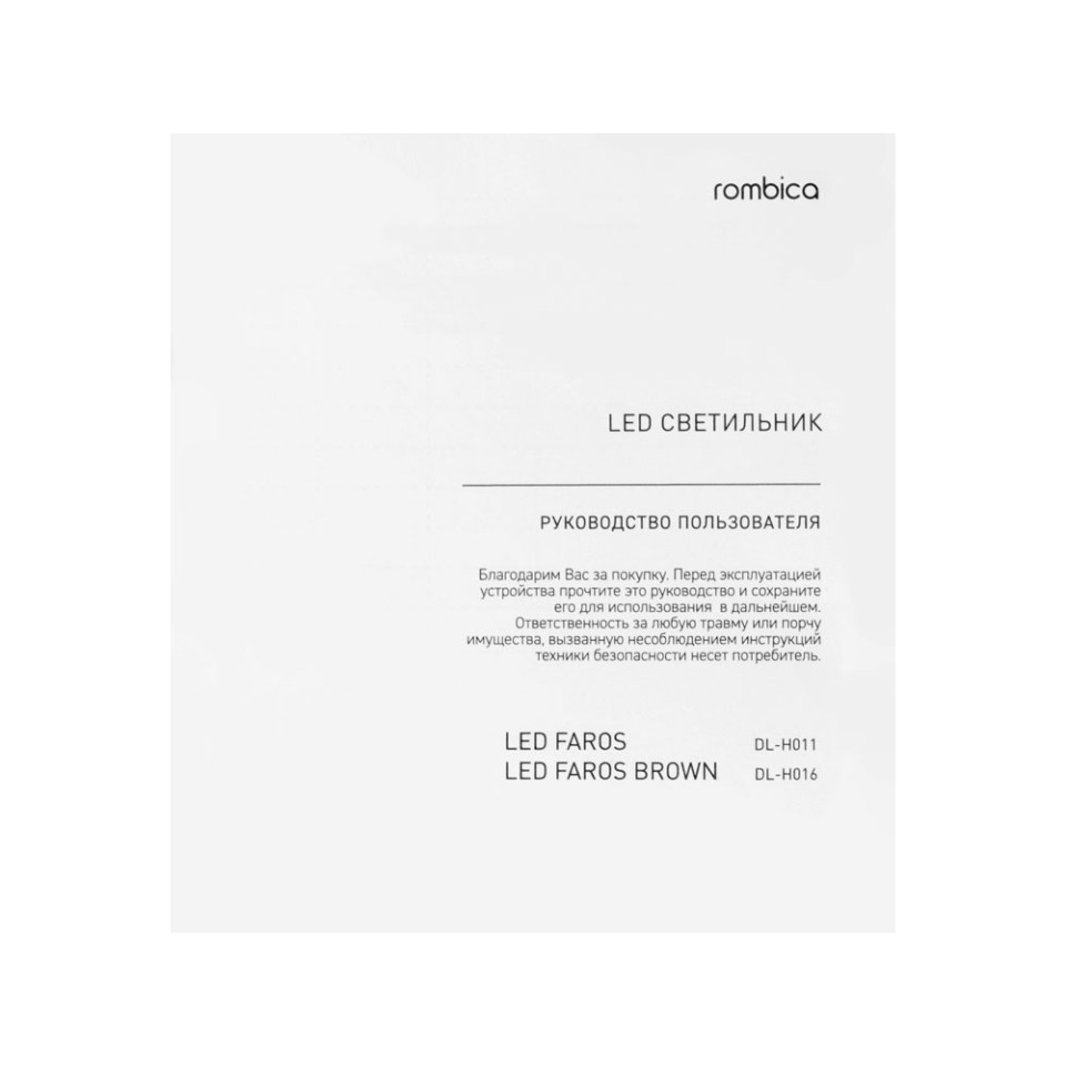 Настольная лампа Rombica LED FAROS, белый (квадратное основание) (Р)