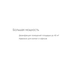 Лампа бактерицидная ультрафиолетовая Rombica Sterilizer Z2, черный