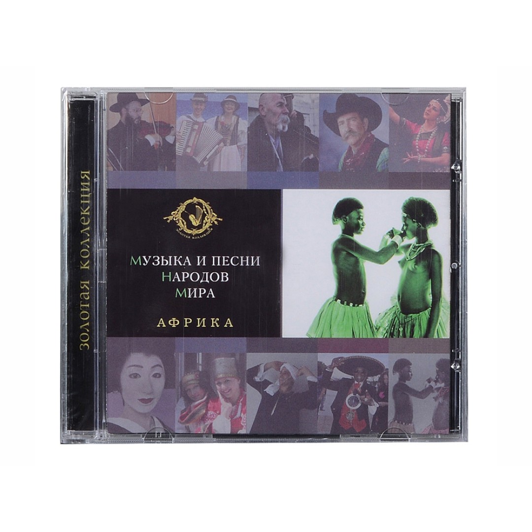 Набор «Музыка и песни народов мира»