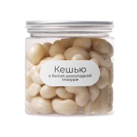 Кешью в белой глазури, 140 гр