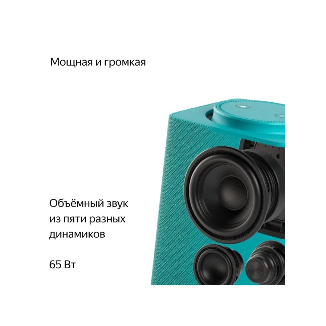 Умная колонка ЯНДЕКС Станция Макс с Алисой, с Zigbee, 65 Вт, цвет: бирюзовый (YNDX-00053TRQ)