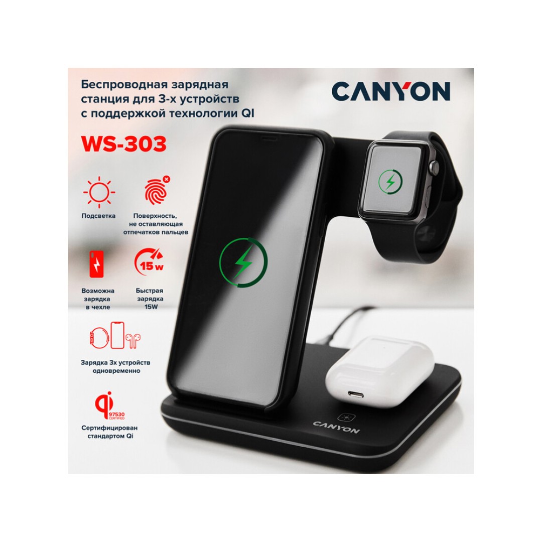 Беспроводное зарядное устройство для гаджетов "3-в-1" с технологией QI Canyon WS-303 (CNS-WCS303B), 15W, черный