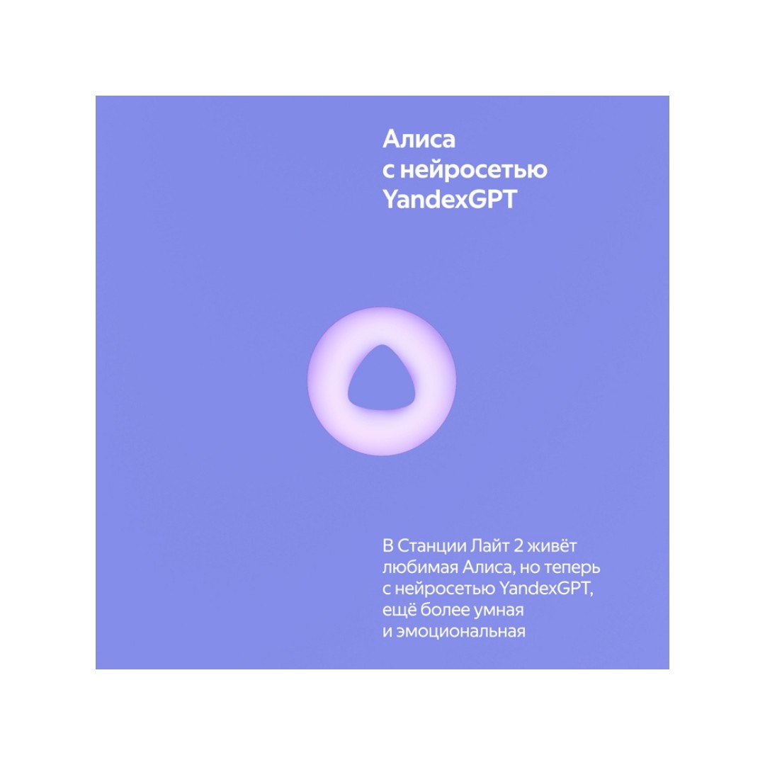 Умная колонка ЯНДЕКС Станция Лайт 2 с Алисой на YaGPT, 6 Вт, цвет: фиолетовый (YNDX-00026VIO)