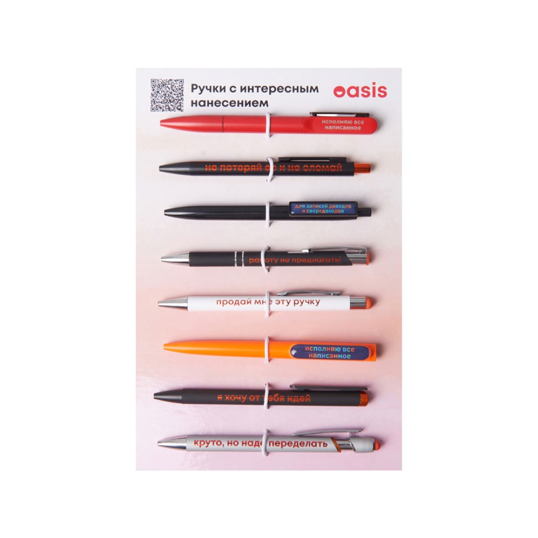 Промо-сет ручек с интересным нанесением 2.0