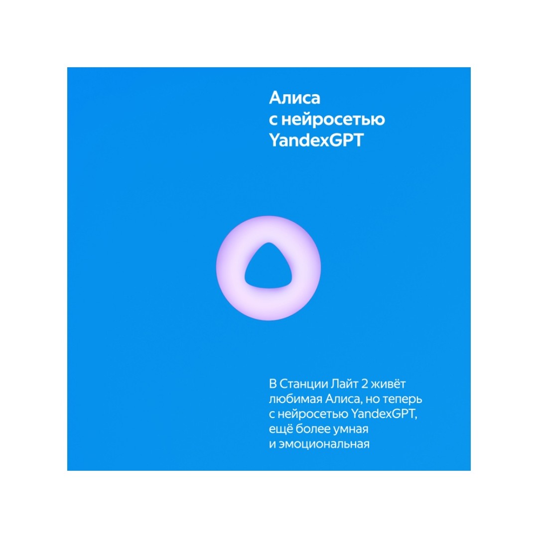 Умная колонка ЯНДЕКС Станция Лайт 2 с Алисой на YaGPT, 6 Вт, цвет: синий (YNDX-00026BLU)