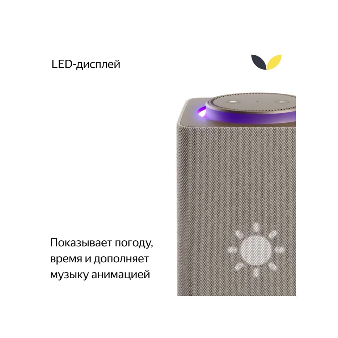 Умная колонка ЯНДЕКС Станция Макс с Алисой, с Zigbee, 65 Вт, цвет: бежевый (YNDX-00053E)