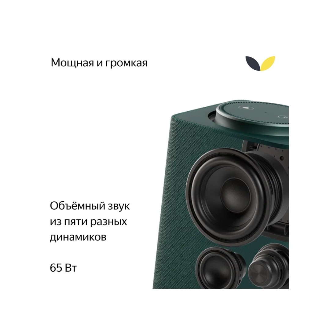 Умная колонка ЯНДЕКС Станция Макс с Алисой, с Zigbee, 65 Вт, цвет: зеленый (YNDX-00053Z)