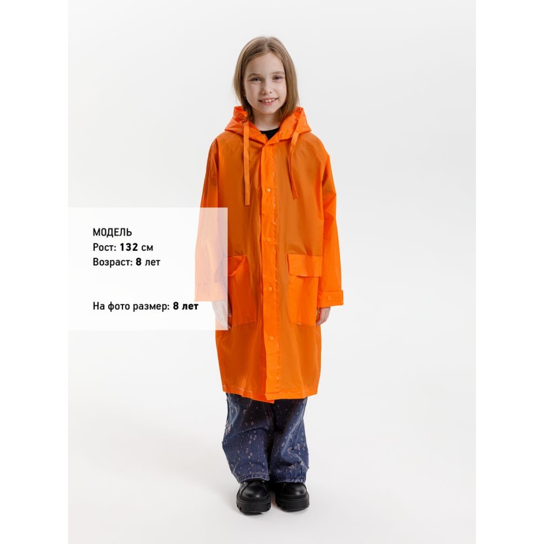 Дождевик детский RainDrop Kids, оранжевый, 8 лет (рост 118-128)