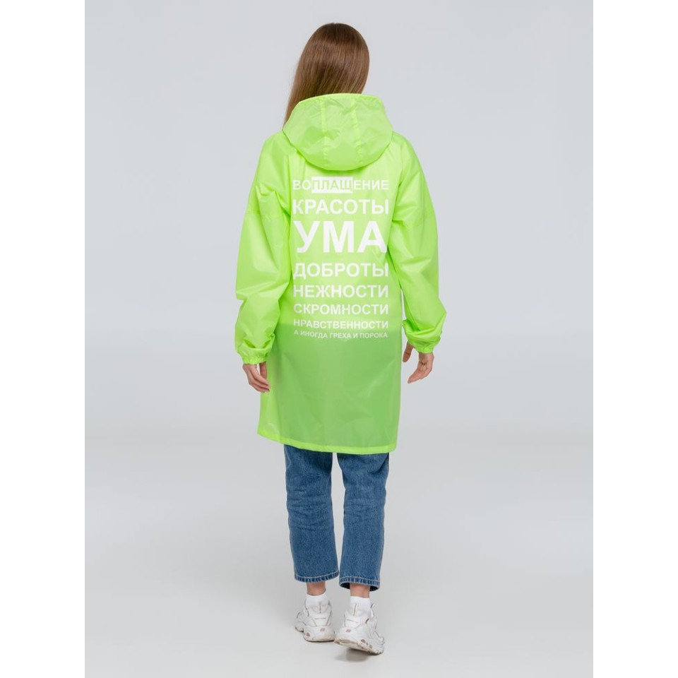 Дождевик «Воплащение всего», неоново-желтый, XL