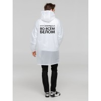 Дождевик «Во всем белом», белый, L