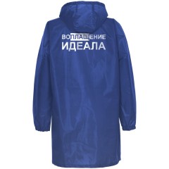 Дождевик «Воплащение идеала», ярко-синий, S