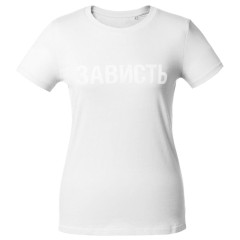 Футболка женская «Зависть белая», белая, S
