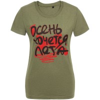 Футболка женская «Осень хочется лета», меланж хаки, S