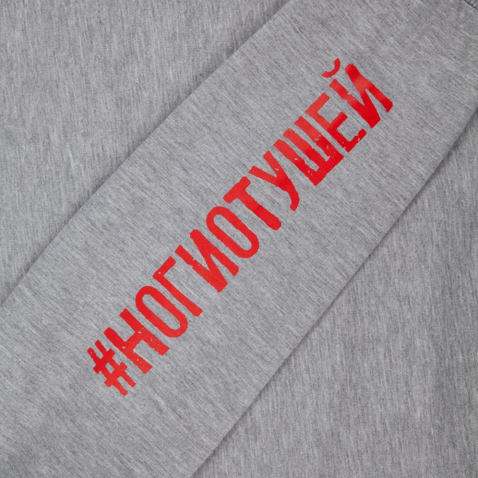 Толстовка «Ногиотушей», серый меланж, S