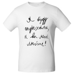 Футболка мужская приталенная «Я буду отдыхать», белая, S